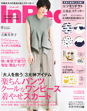 雑誌「InRed」2017.9月号