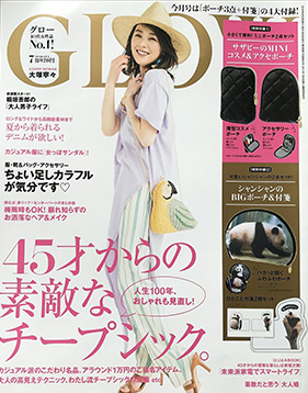 雑誌「Glow」2018.7月号