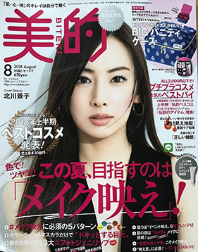 雑誌「美的」2018.8月号