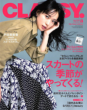 雑誌「CLASSY」2020.3月号