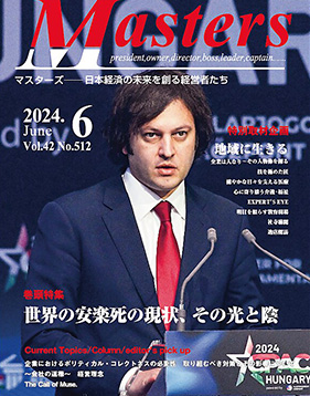 雑誌「Master」2024.6月号
