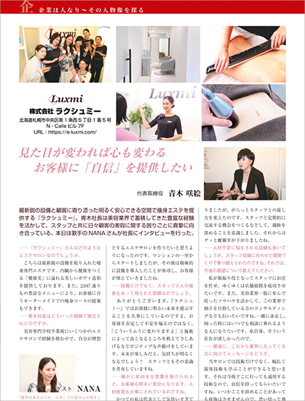 企業は人なり〜その人物像を探る