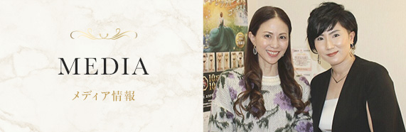 メディア情報