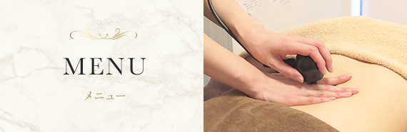 メニュー